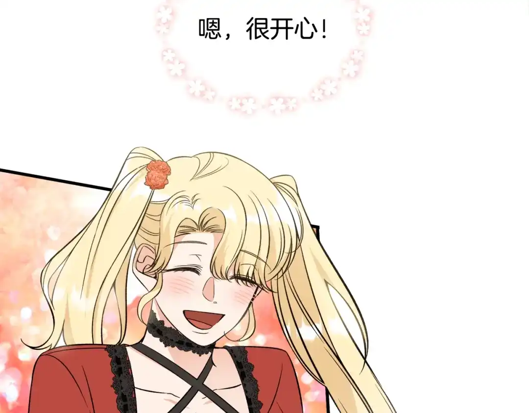 《莫名其妙养了王子大人》第38话 与舅舅相见 第26页