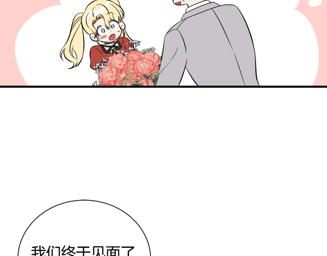 《莫名其妙养了王子大人》第38话 与舅舅相见 第93页
