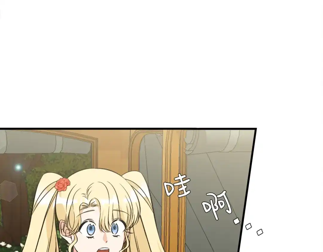 《莫名其妙养了王子大人》第38话 与舅舅相见 第82页
