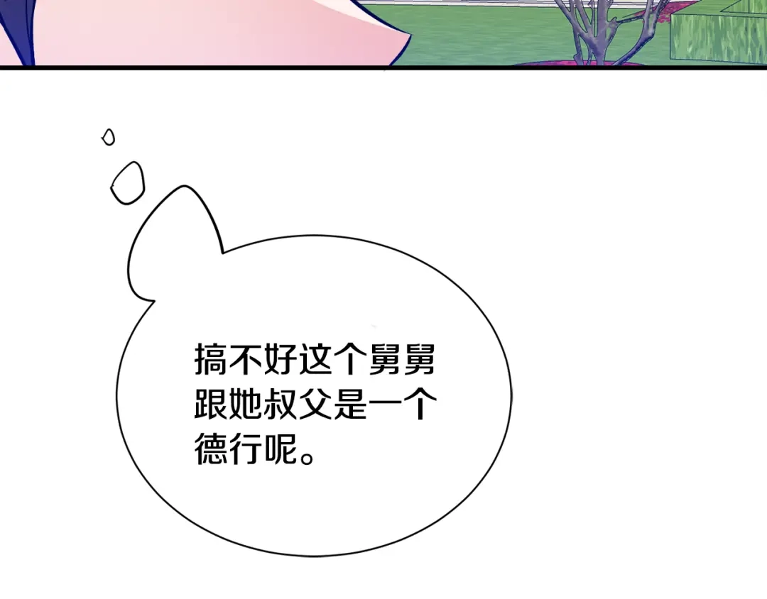 《莫名其妙养了王子大人》第38话 与舅舅相见 第32页