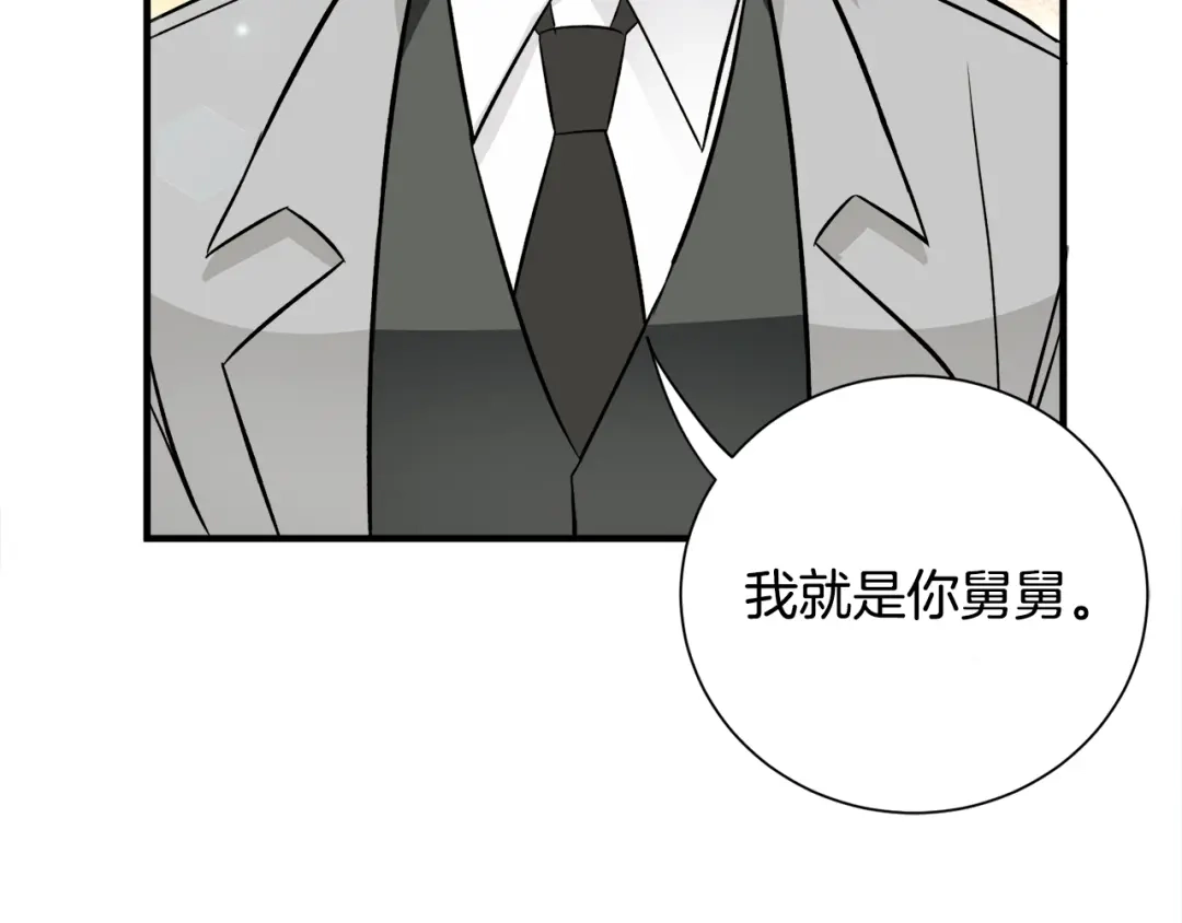 《莫名其妙养了王子大人》第38话 与舅舅相见 第95页