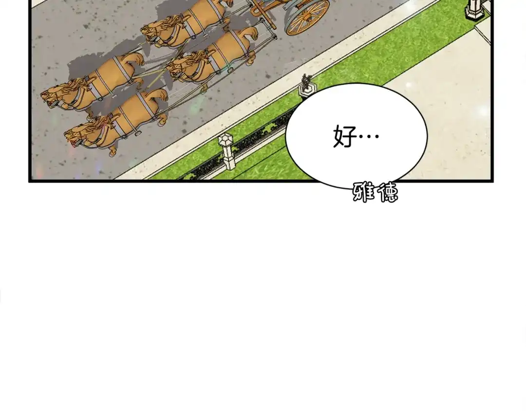 《莫名其妙养了王子大人》第38话 与舅舅相见 第71页