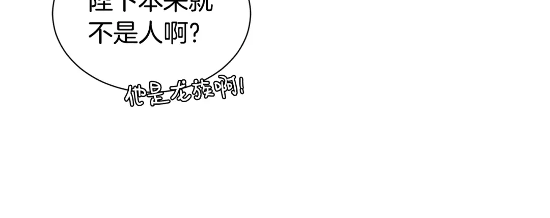 《莫名其妙养了王子大人》第38话 与舅舅相见 第67页