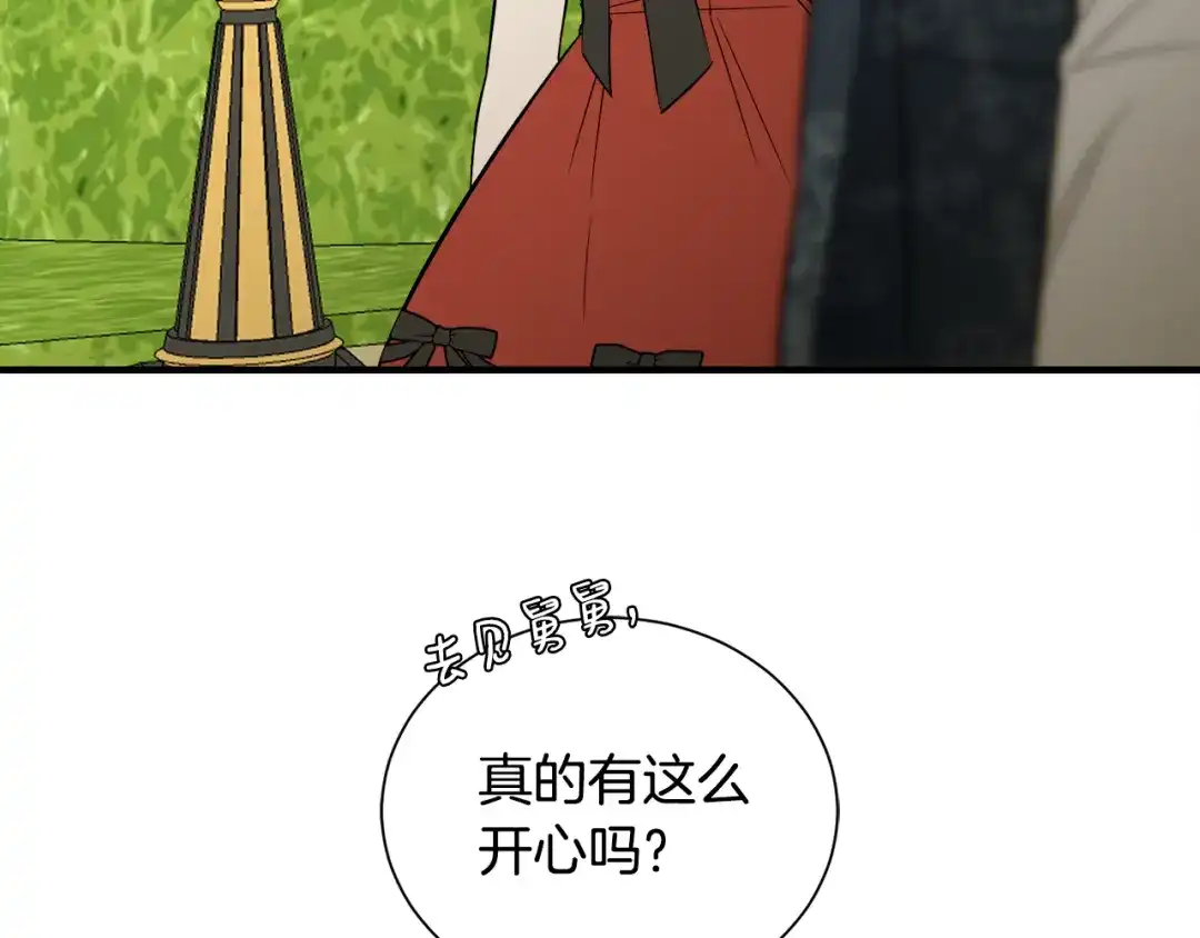 《莫名其妙养了王子大人》第38话 与舅舅相见 第24页