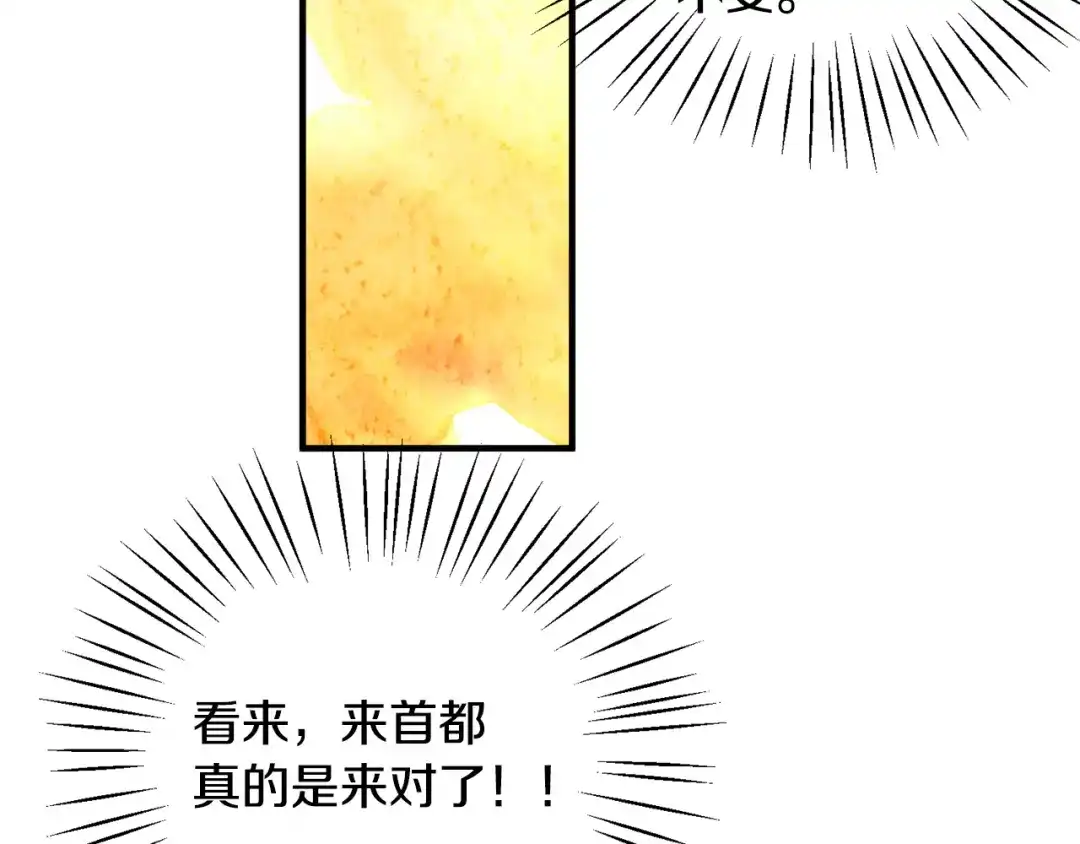 《莫名其妙养了王子大人》第38话 与舅舅相见 第100页