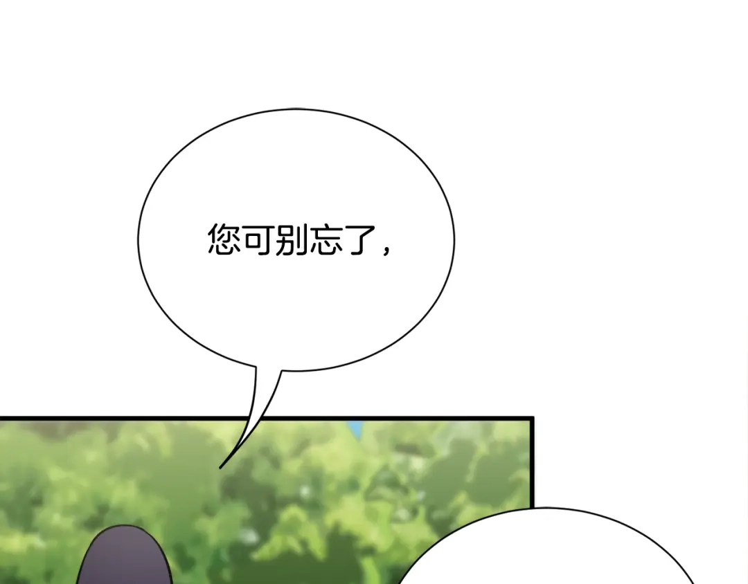 《莫名其妙养了王子大人》第38话 与舅舅相见 第50页