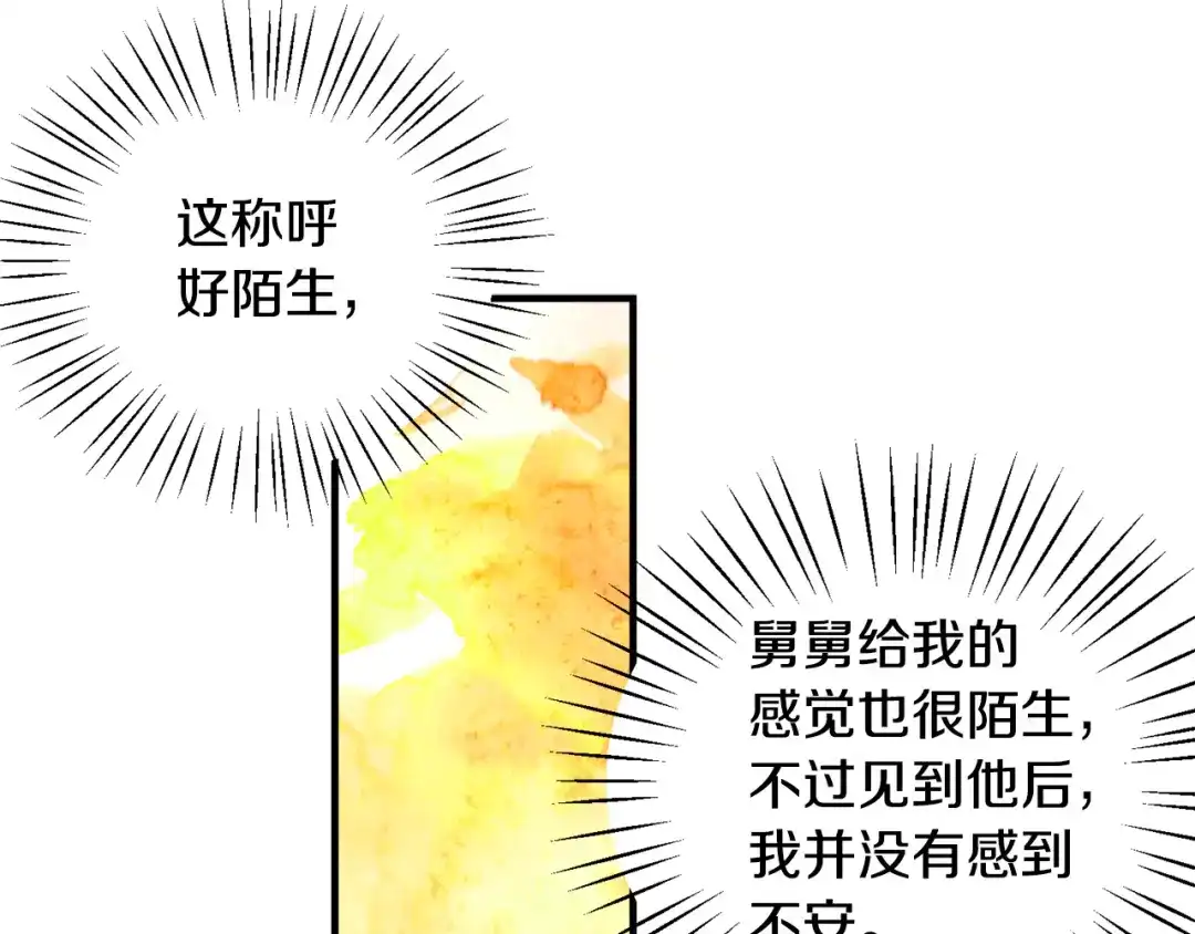 《莫名其妙养了王子大人》第38话 与舅舅相见 第99页