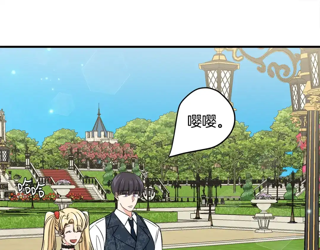 《莫名其妙养了王子大人》第38话 与舅舅相见 第29页