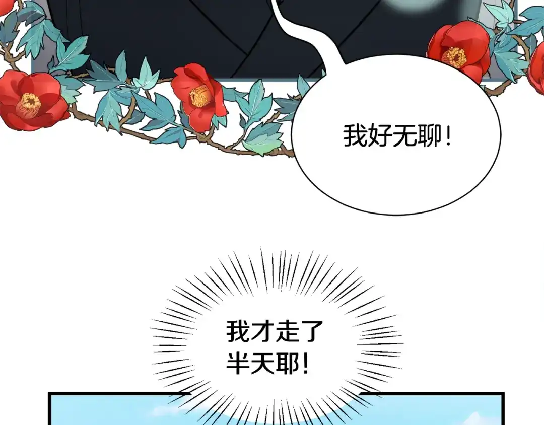 《莫名其妙养了王子大人》第39话 舅舅的建议 第108页