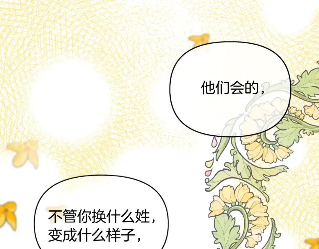《莫名其妙养了王子大人》第39话 舅舅的建议 第69页