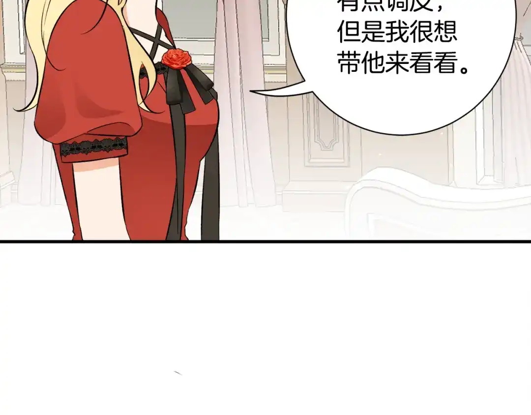 《莫名其妙养了王子大人》第39话 舅舅的建议 第83页