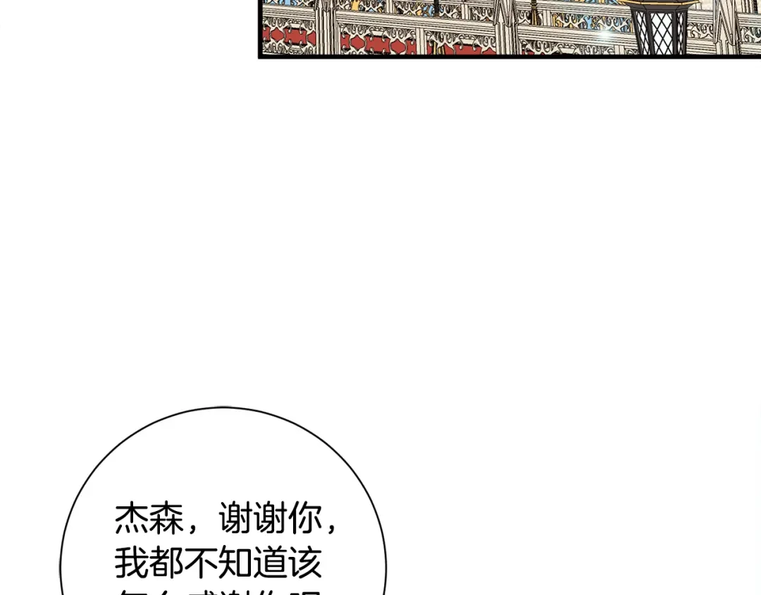 《莫名其妙养了王子大人》第39话 舅舅的建议 第93页