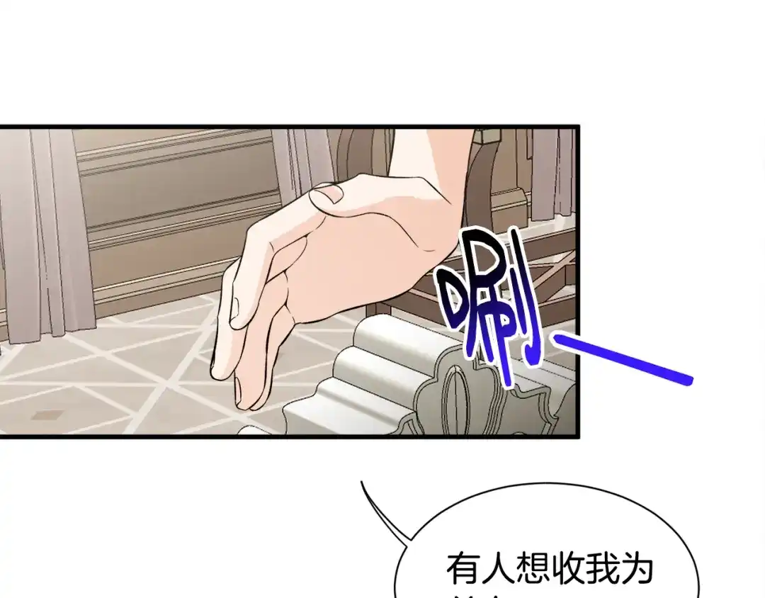 《莫名其妙养了王子大人》第39话 舅舅的建议 第50页