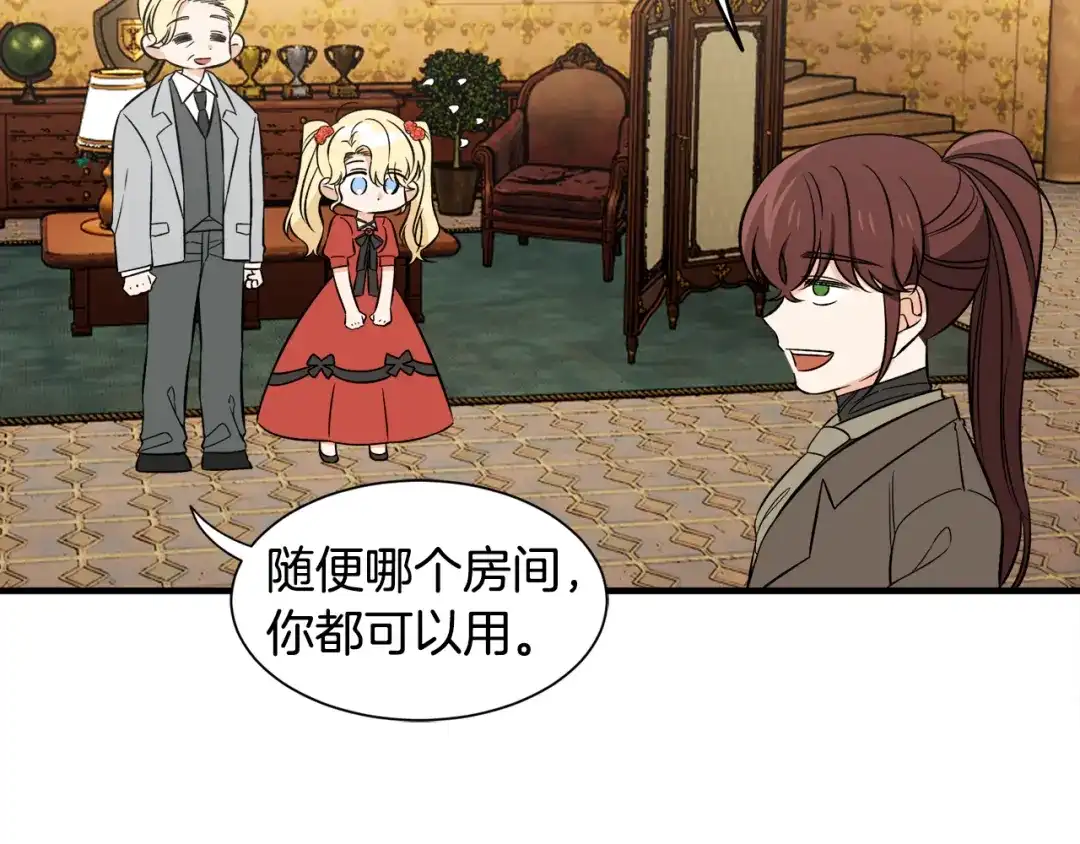 《莫名其妙养了王子大人》第39话 舅舅的建议 第29页