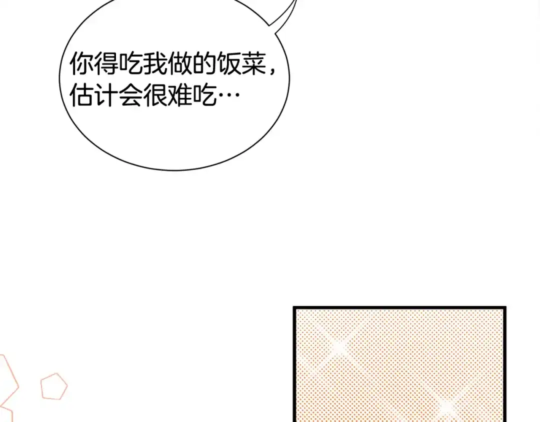 《莫名其妙养了王子大人》第39话 舅舅的建议 第46页
