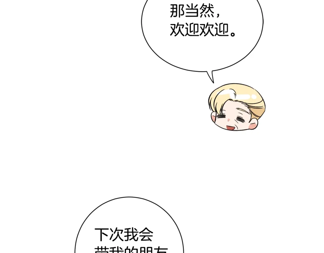 《莫名其妙养了王子大人》第39话 舅舅的建议 第80页