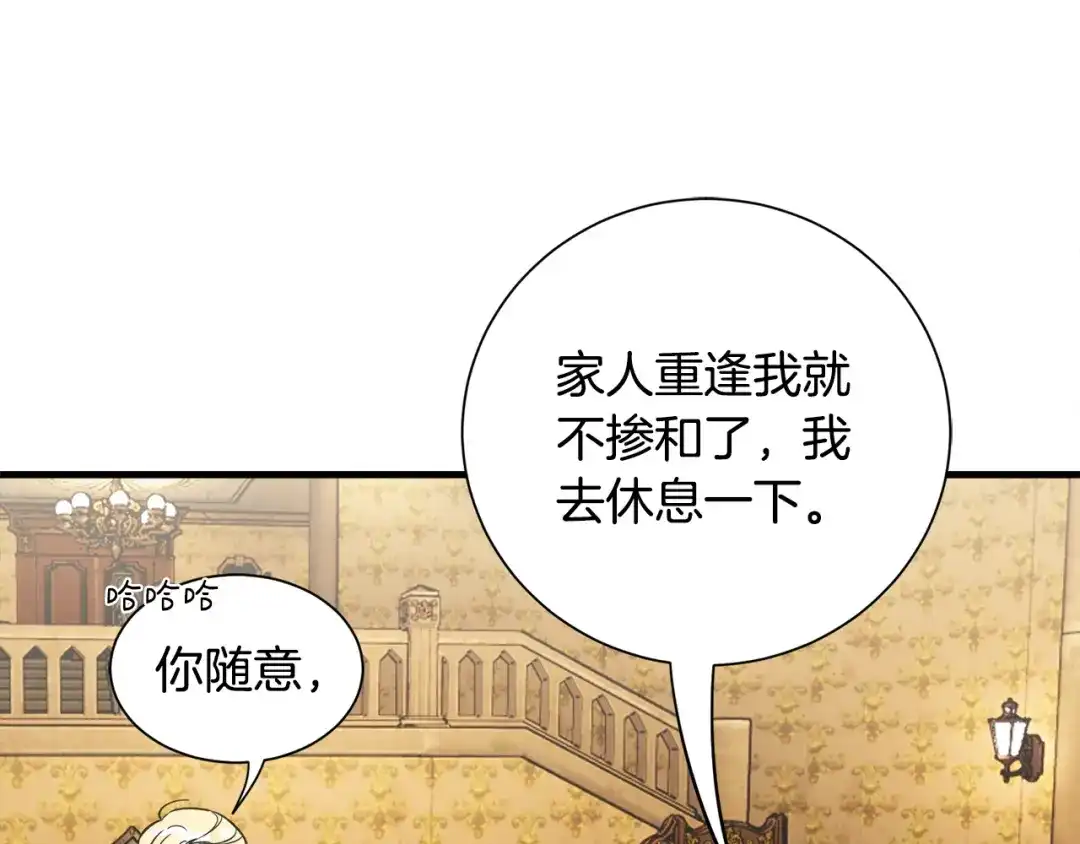 《莫名其妙养了王子大人》第39话 舅舅的建议 第28页