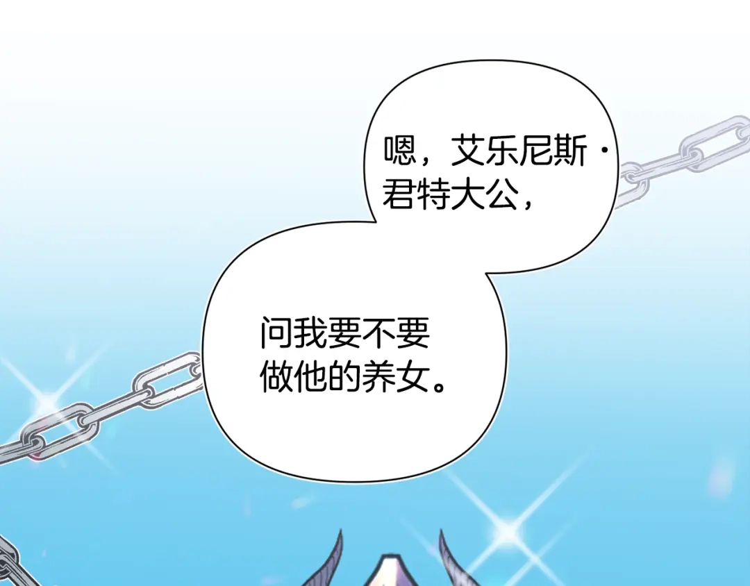 《莫名其妙养了王子大人》第39话 舅舅的建议 第53页
