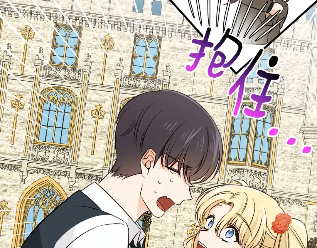 《莫名其妙养了王子大人》第39话 舅舅的建议 第103页