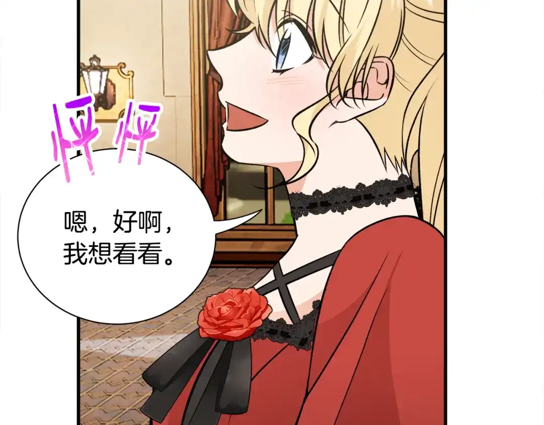《莫名其妙养了王子大人》第39话 舅舅的建议 第26页