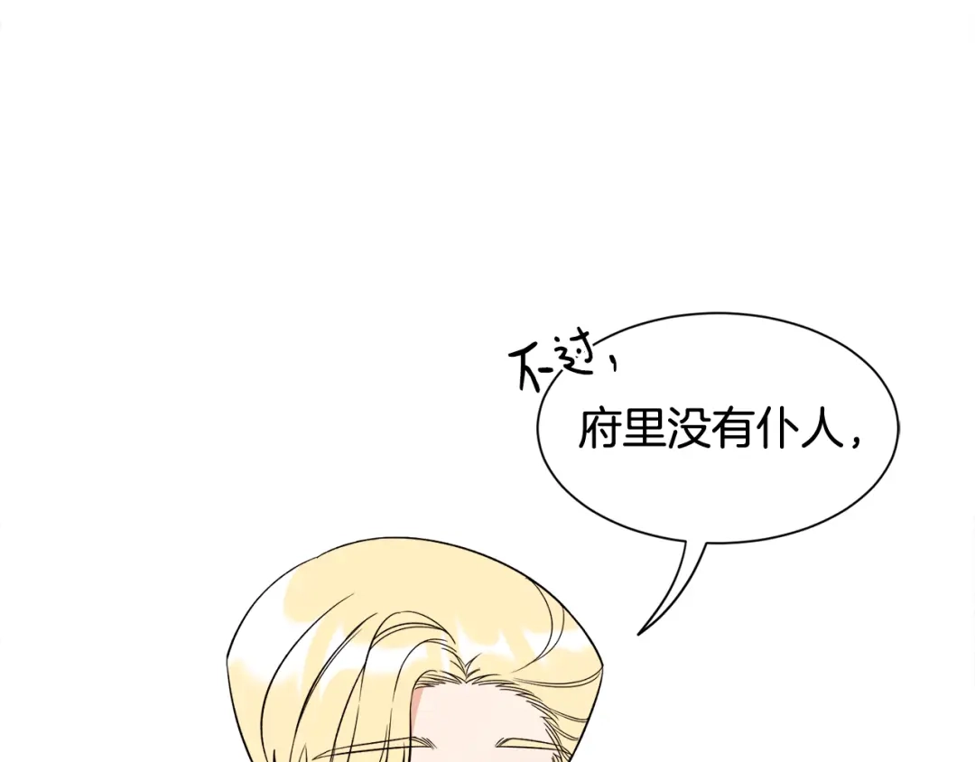 《莫名其妙养了王子大人》第39话 舅舅的建议 第44页