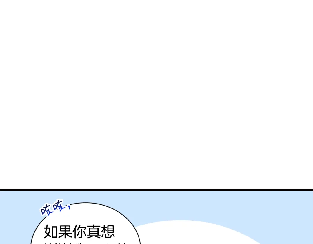 《莫名其妙养了王子大人》第39话 舅舅的建议 第96页