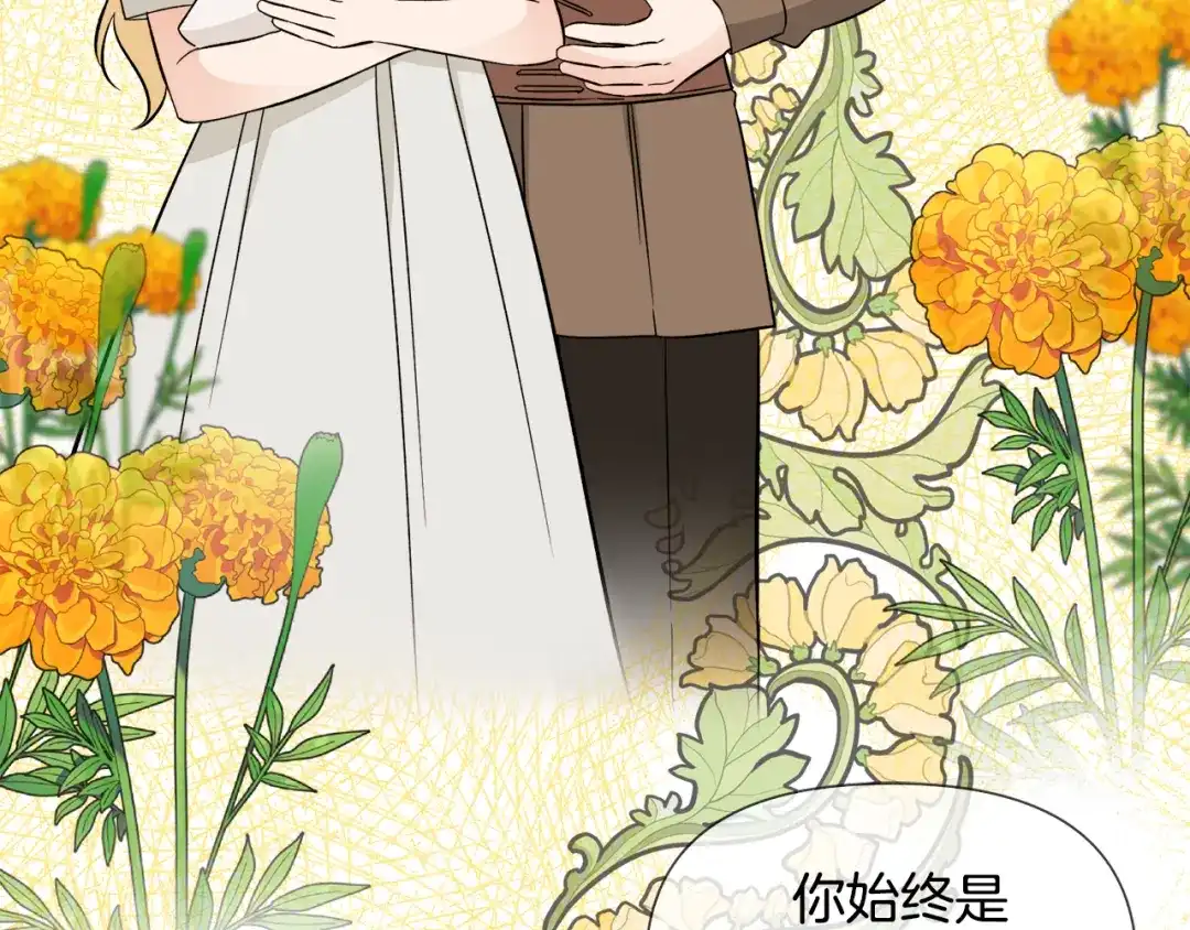 《莫名其妙养了王子大人》第39话 舅舅的建议 第71页