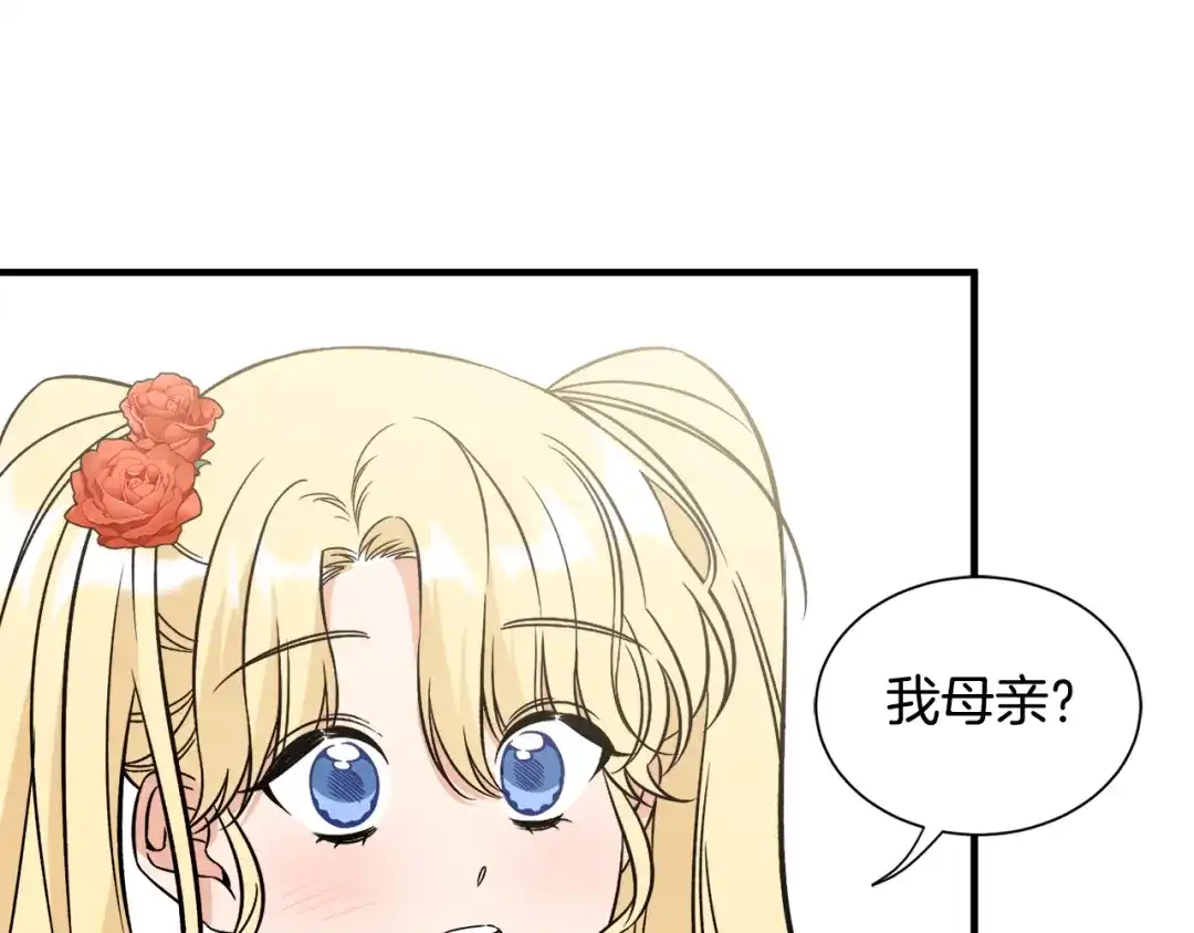 《莫名其妙养了王子大人》第39话 舅舅的建议 第20页