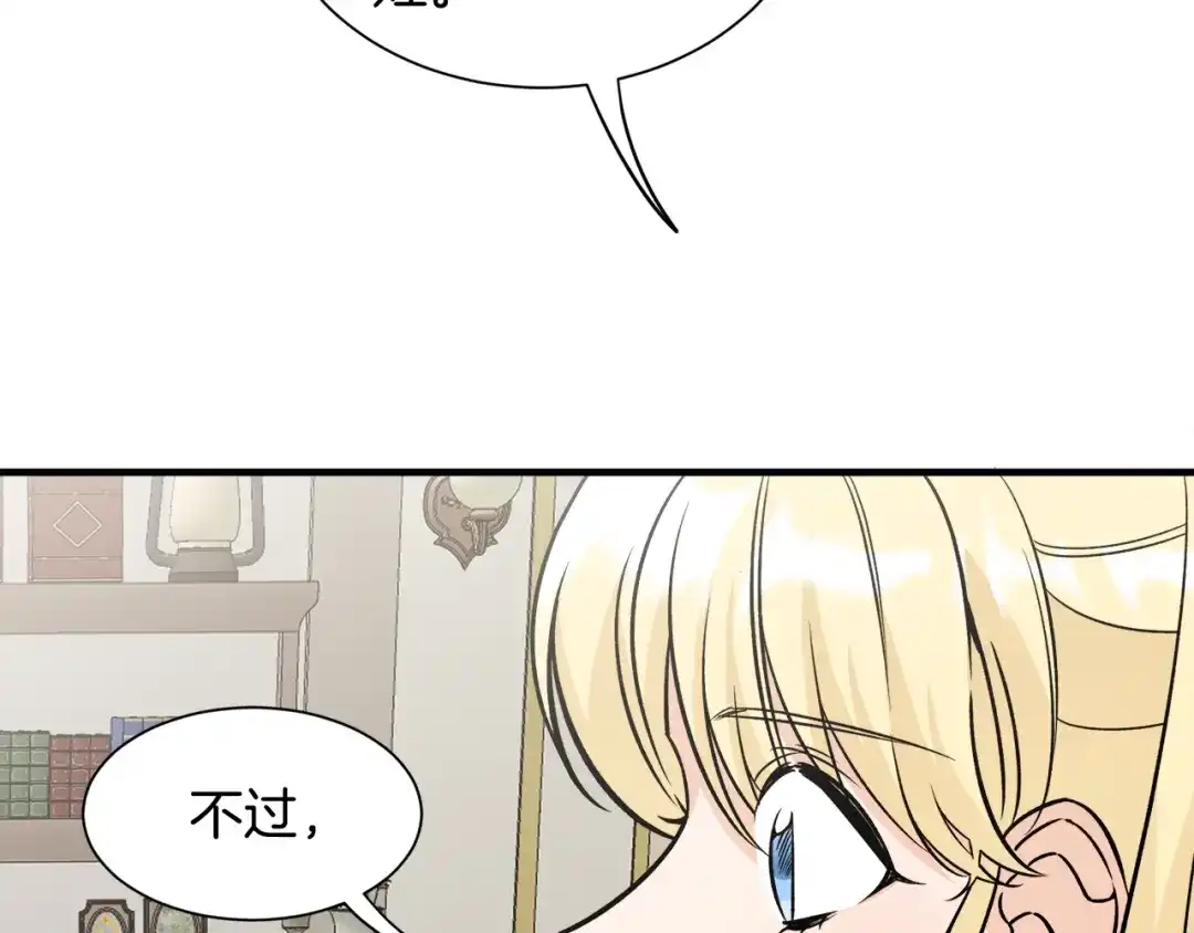 《莫名其妙养了王子大人》第39话 舅舅的建议 第63页