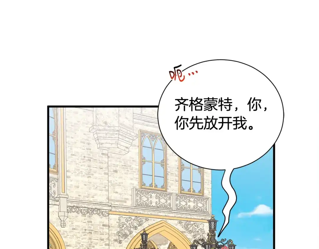 《莫名其妙养了王子大人》第39话 舅舅的建议 第110页