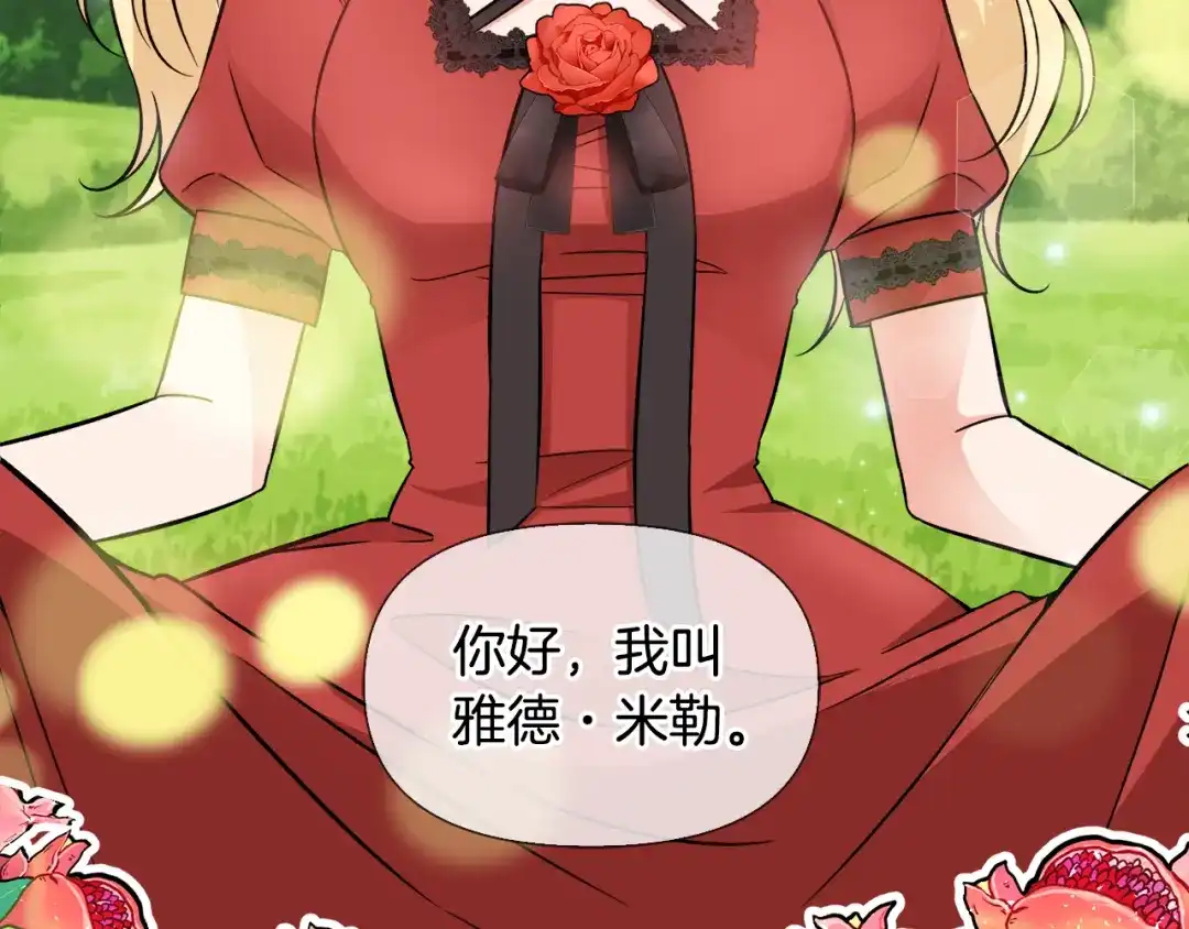 《莫名其妙养了王子大人》第39话 舅舅的建议 第4页