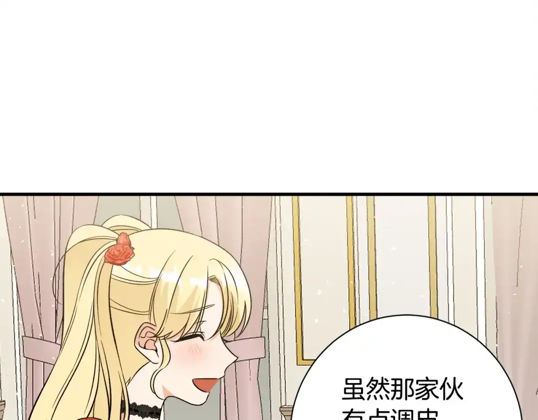 《莫名其妙养了王子大人》第39话 舅舅的建议 第82页