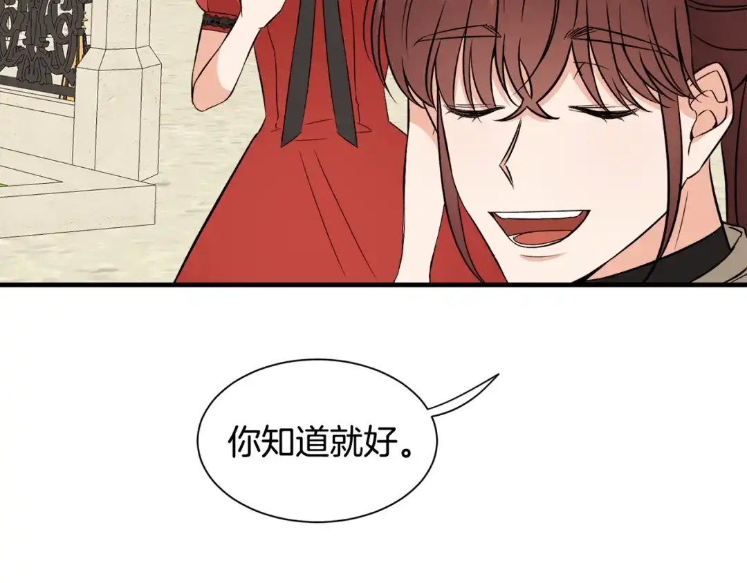《莫名其妙养了王子大人》第39话 舅舅的建议 第95页