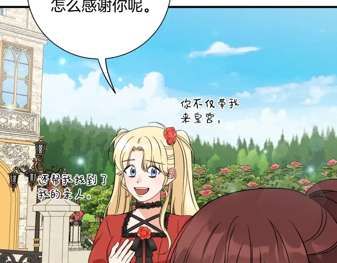 《莫名其妙养了王子大人》第39话 舅舅的建议 第94页