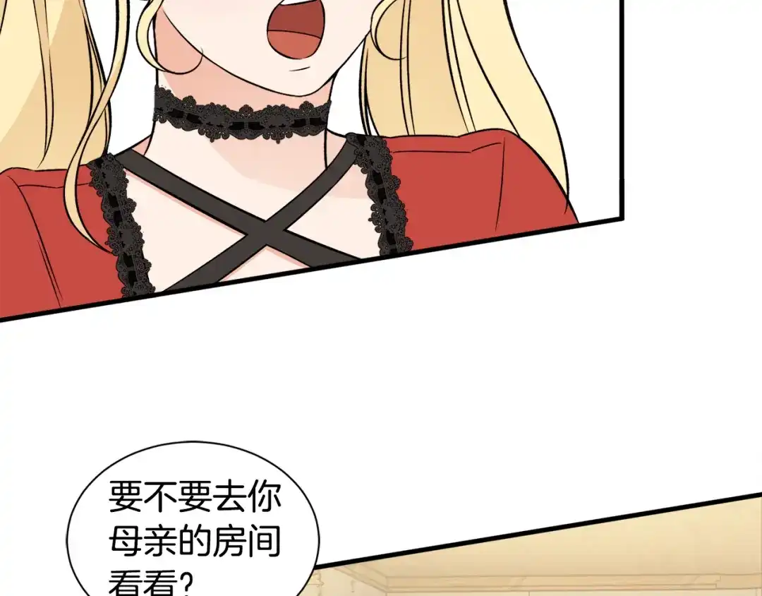 《莫名其妙养了王子大人》第39话 舅舅的建议 第21页