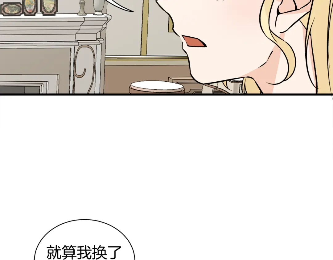 《莫名其妙养了王子大人》第39话 舅舅的建议 第64页
