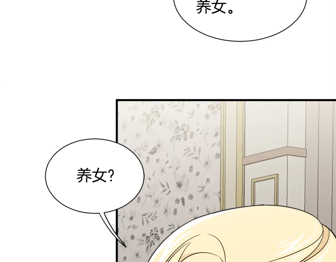 《莫名其妙养了王子大人》第39话 舅舅的建议 第51页