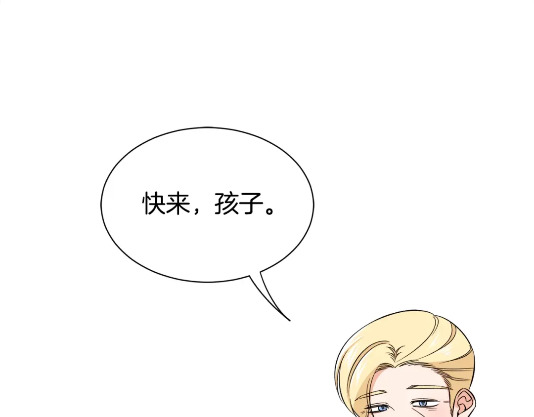 《莫名其妙养了王子大人》第39话 舅舅的建议 第15页