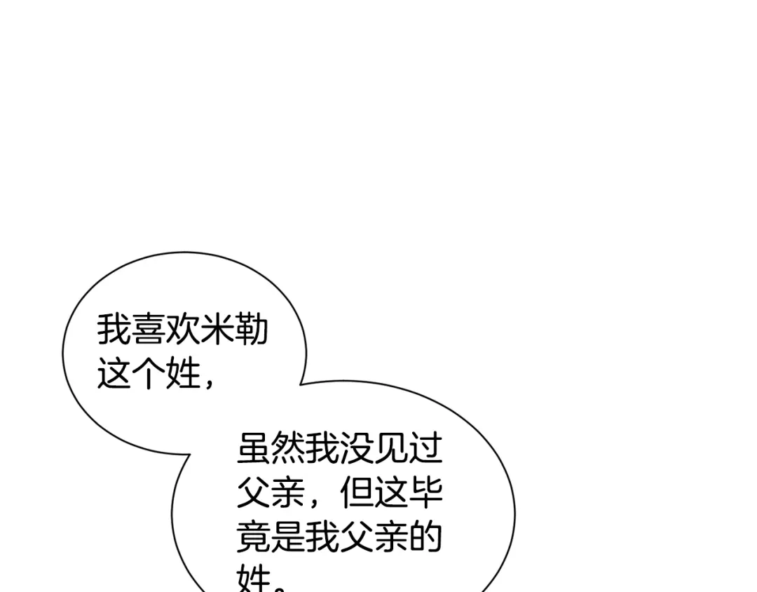 《莫名其妙养了王子大人》第39话 舅舅的建议 第62页