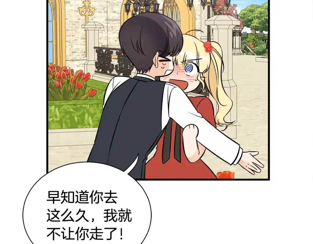 《莫名其妙养了王子大人》第39话 舅舅的建议 第111页