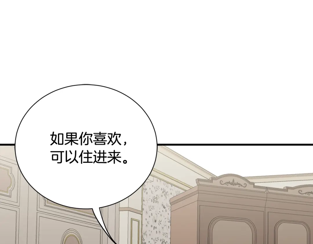 《莫名其妙养了王子大人》第39话 舅舅的建议 第42页
