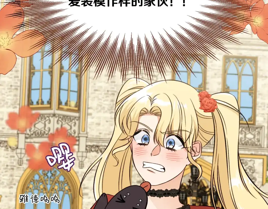《莫名其妙养了王子大人》第39话 舅舅的建议 第114页