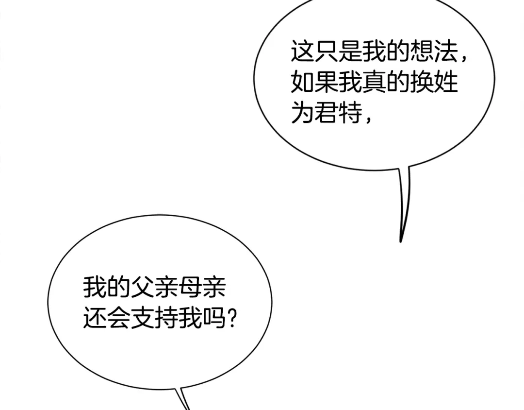 《莫名其妙养了王子大人》第39话 舅舅的建议 第67页
