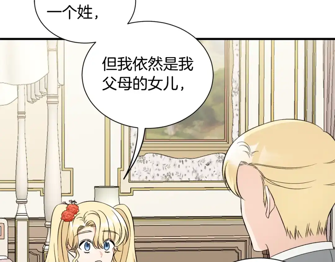《莫名其妙养了王子大人》第39话 舅舅的建议 第65页