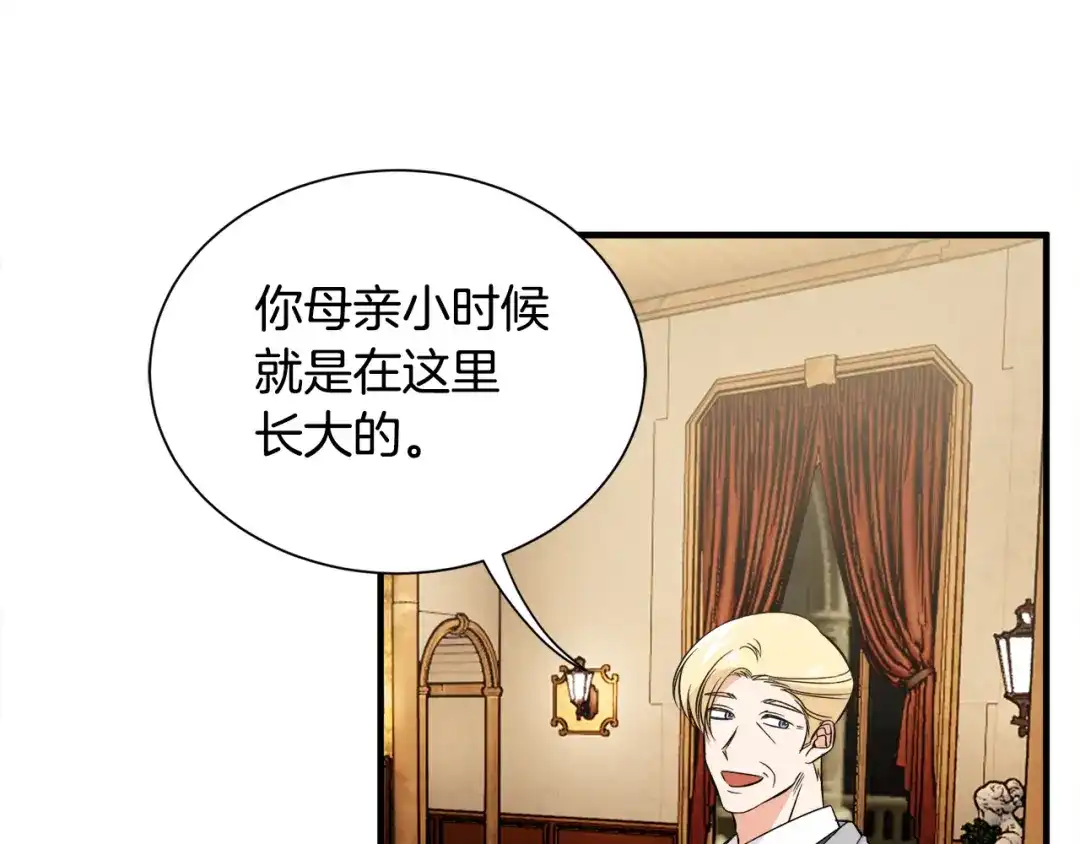 《莫名其妙养了王子大人》第39话 舅舅的建议 第18页