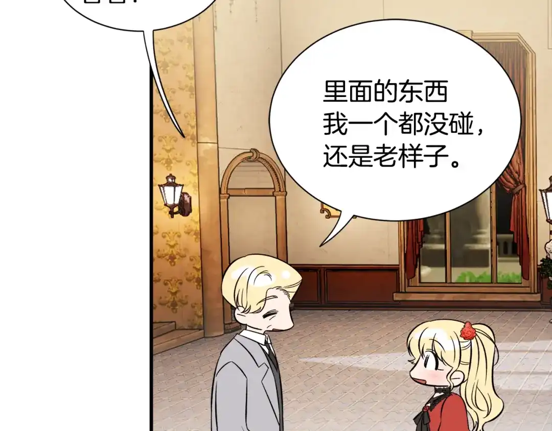 《莫名其妙养了王子大人》第39话 舅舅的建议 第22页