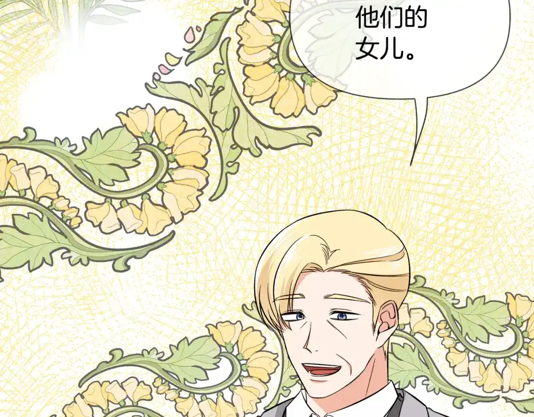 《莫名其妙养了王子大人》第39话 舅舅的建议 第72页