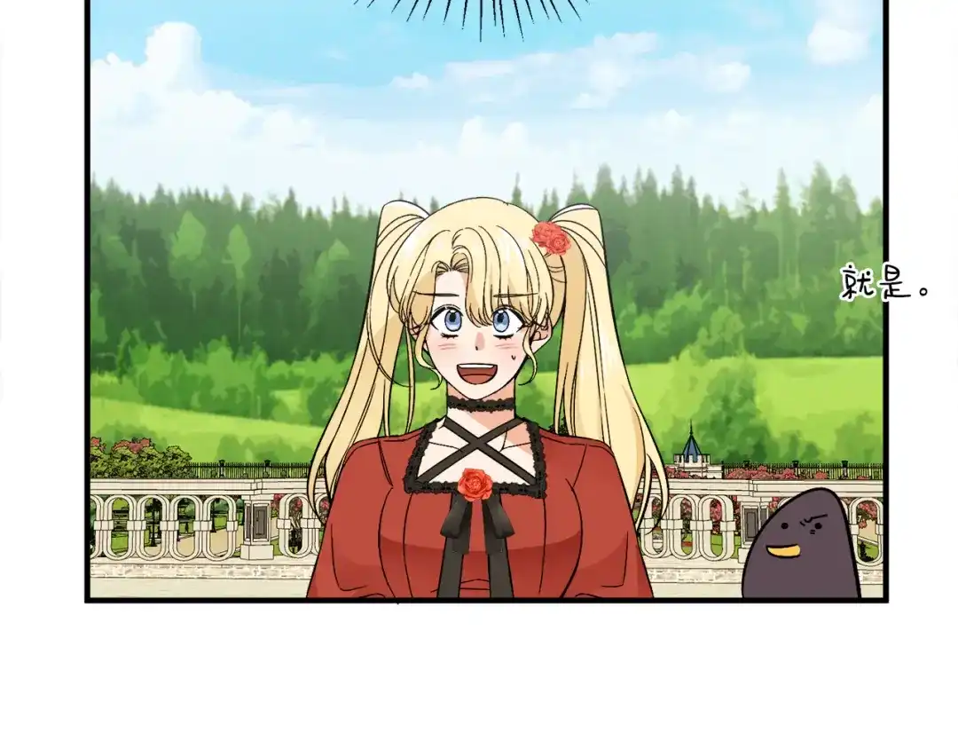 《莫名其妙养了王子大人》第39话 舅舅的建议 第109页