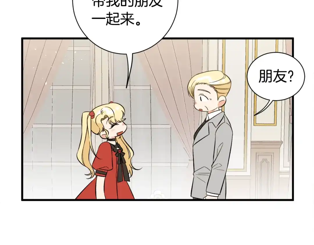 《莫名其妙养了王子大人》第39话 舅舅的建议 第81页
