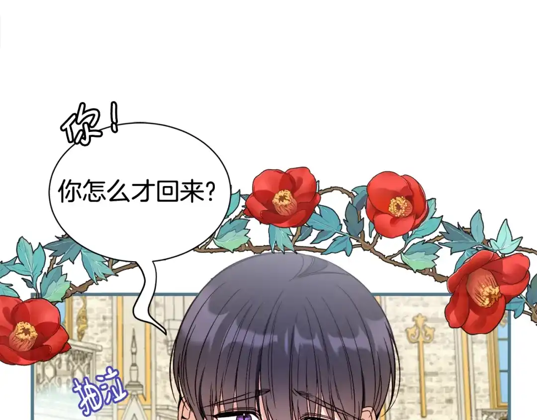 《莫名其妙养了王子大人》第39话 舅舅的建议 第106页